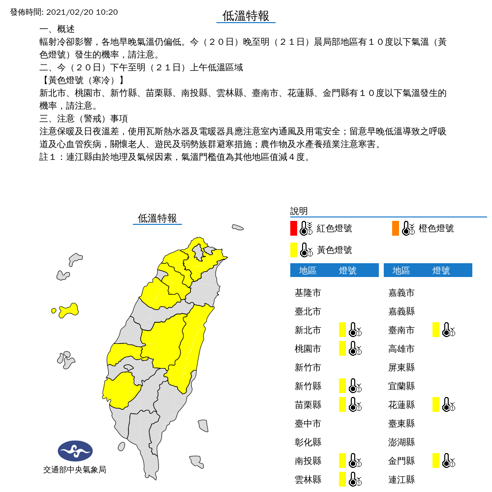 氣象局表示，因輻射冷卻影響，今晚至明日清晨全台有9縣市可能出現10度以下低溫。 圖：中央氣象局／提供