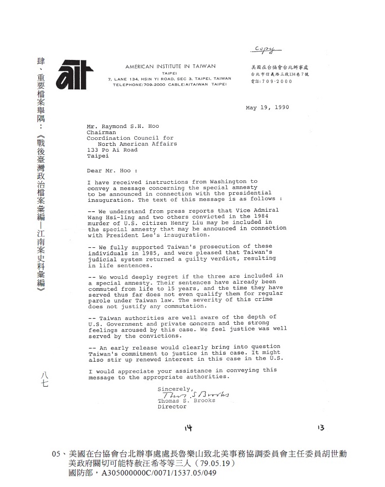 對於傳出台灣當局將特赦江南案主使者汪希苓等人，AIT於1990年5月19日，特赦名單公佈前，致函台灣政府，表達強烈反對態度。 圖：《戰後臺灣政治案件：江南案史料彙編》