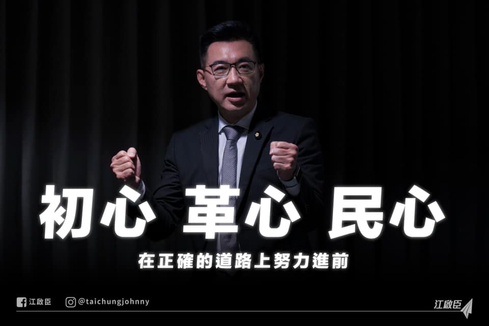 江啟臣喊話承擔百年老店國民黨 圖:擷取自臉書