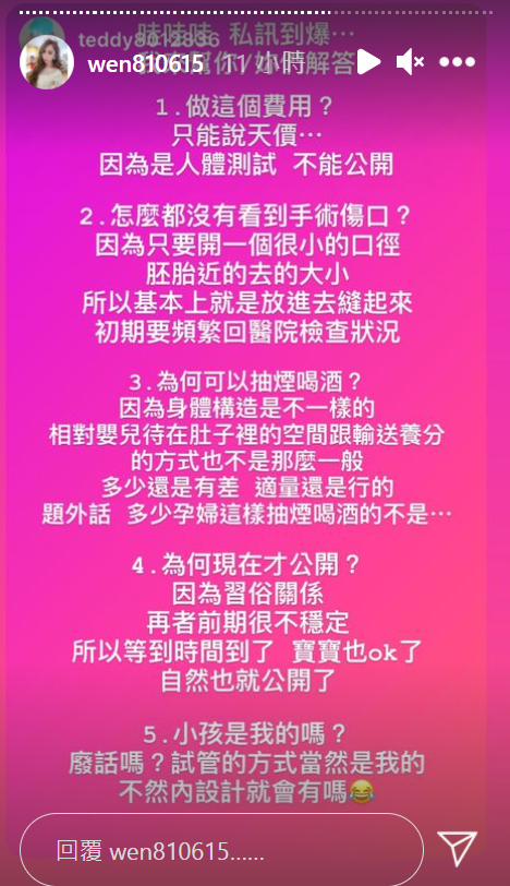 罔腰男友昨天在IG現實動態上回應手術費用是天價。 圖：取自 wen810615 IG