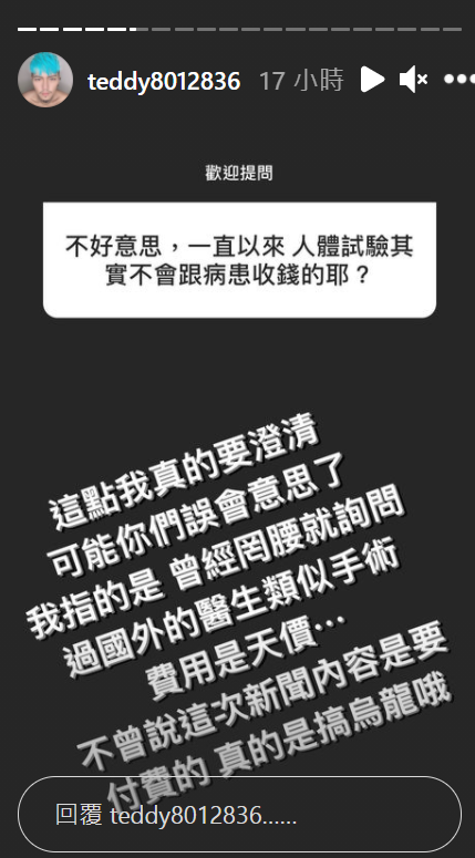 罔腰男友在IG上回應不是他們付天價做人體試驗，而是諮詢過國外做類似手術要天價。 圖：取自teddy8012836 IG
