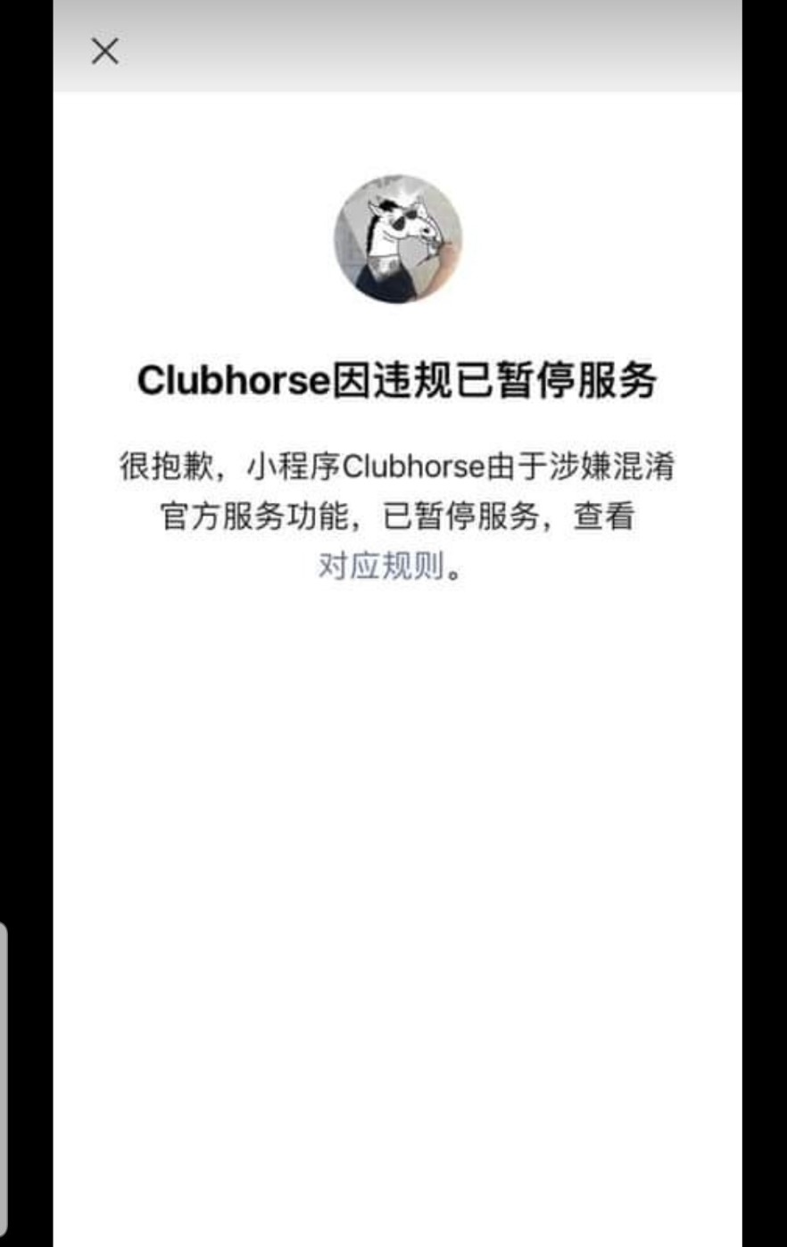 有民眾發現，Clubhorse在推出後沒多久，登入時竟跳出「因違規已暫停服務」的通知，疑似遭到中國官方下架。 圖：翻攝自臉書