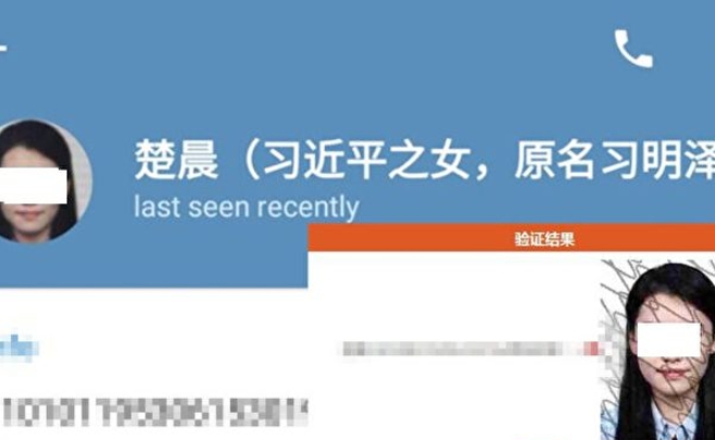 中國國家主席習近平的女兒習明澤個資遭人曝光。 圖 : 翻攝自網路