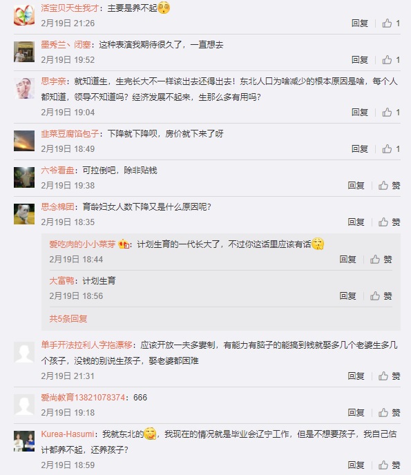 中國官方提「全面生育」政策，盼解東北人口減少問題。 圖：翻攝自微博