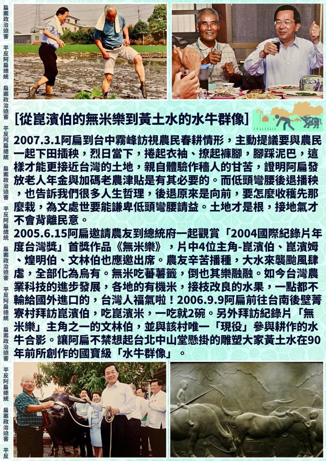 前總統府國策顧問黃崑濱今（20）日辭世，前總統陳水扁表示，他又少了一位民間友人，「崑濱伯功在台灣農業，我們永遠懷念您！」 圖：翻攝陳水扁臉書