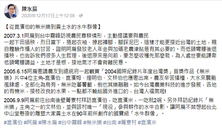 陳水扁去年在臉書發表「從崑濱伯的無米樂到黃土水的水牛群像」。 圖：翻攝陳水扁臉書