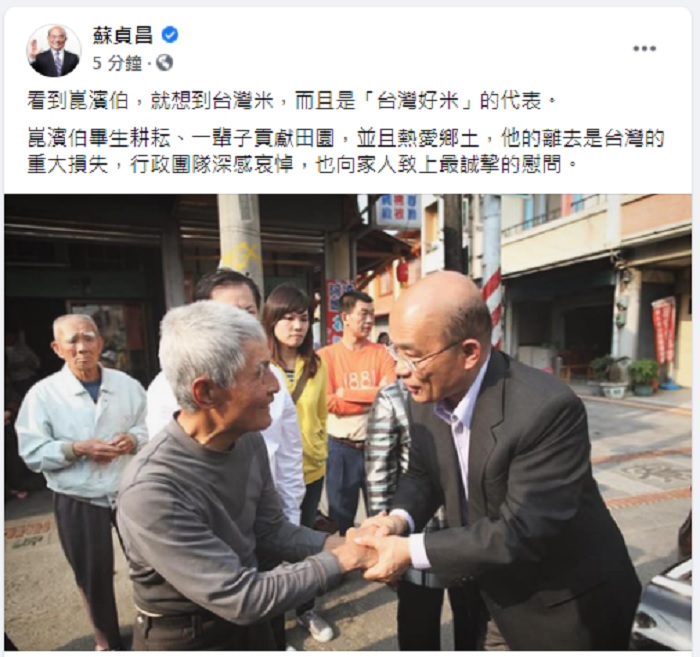 圖：翻攝蘇貞昌臉書