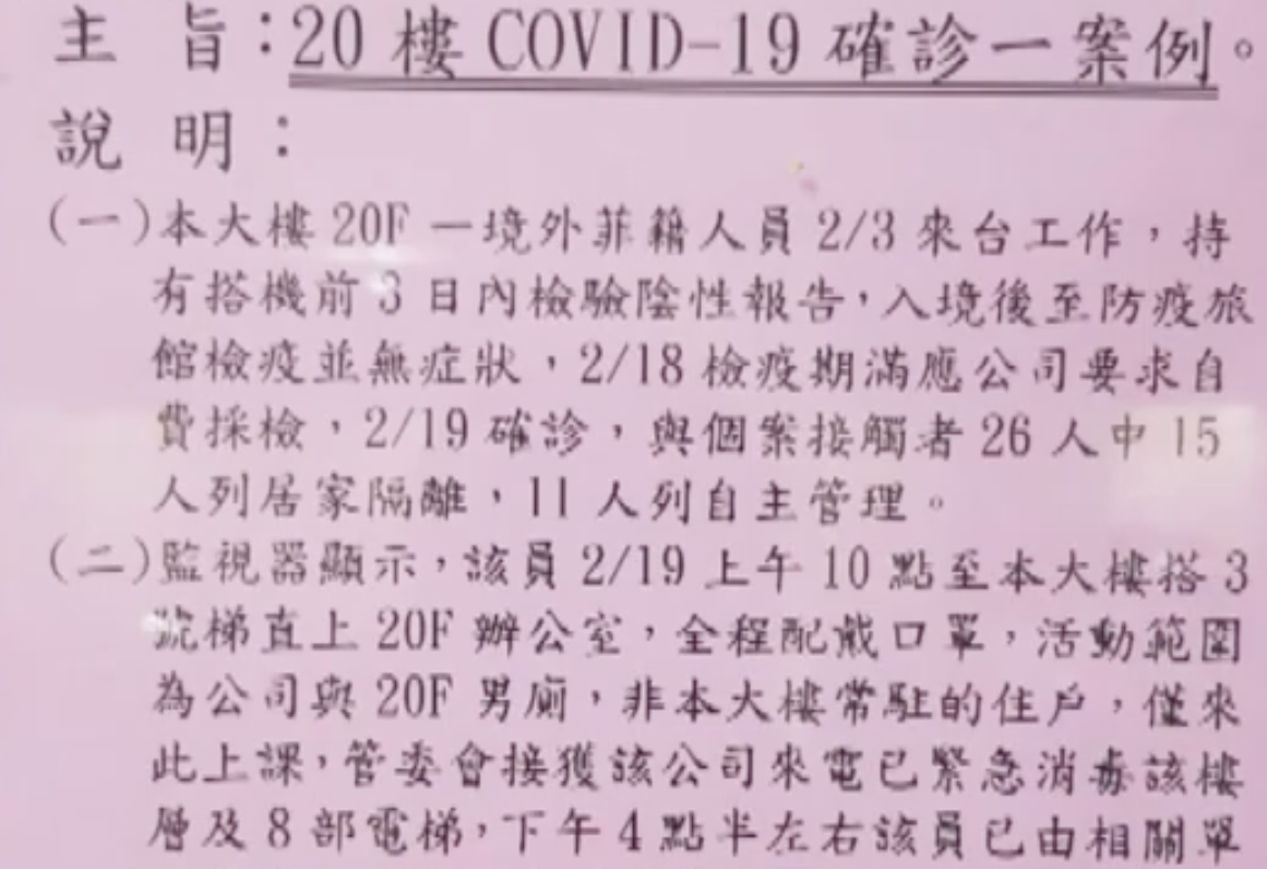 台南永康某一商業大樓立即貼出公告，表示案943曾來過該大樓。 圖：翻攝自該大樓公告