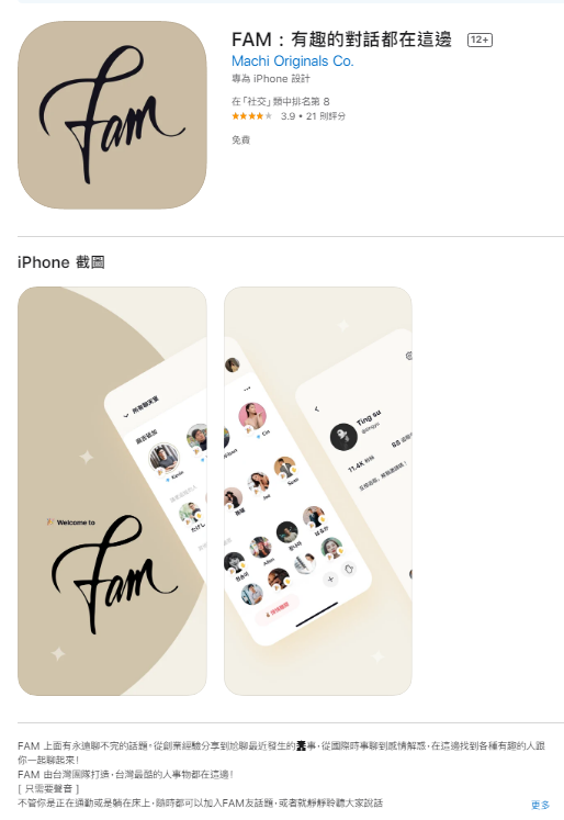 日前，17直播創辦人「麻吉大哥」黃立成推出的「FAM」，破除ios系統專用的限制，Android用戶也能使用。 圖：翻攝自Google play