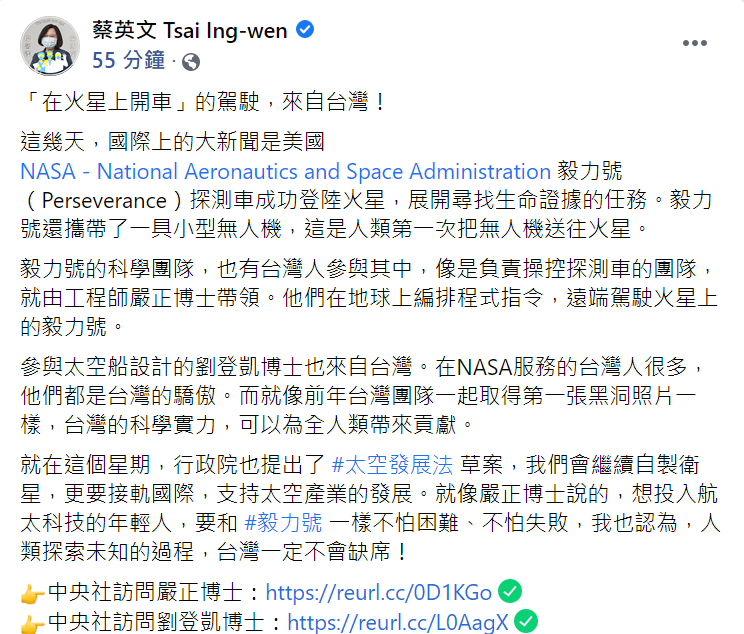 對於美國「毅力號」探測車近日登陸火星的消息，總統蔡英文今（21日）也於臉書表示：「人類探索未知的過程，台灣一定不會缺席！」 圖：翻攝自蔡英文臉書