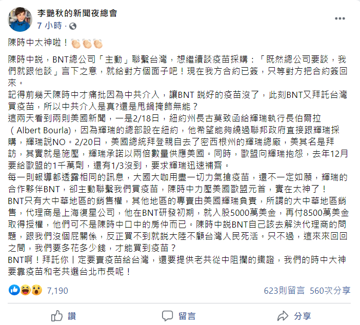 李艷秋今（21日）於臉書發佈貼文，酸：「陳時中力壓美國歐盟元首，實在太神了！」 圖:翻攝自李艷秋臉書貼文