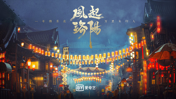 《風起洛陽》是一部古裝劇，改編自作者馬伯庸在《長安十二時辰》後又一部力作。 圖：翻攝自微博