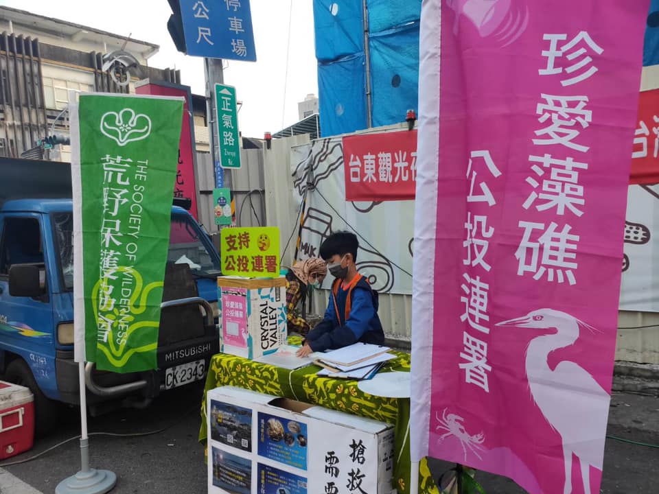 珍愛藻礁公投連署書已突破56萬份。作為公投發起人之一的潘忠政近日指控「政治操作」，網路更傳潘為「反年改餘孽」。 圖：翻攝自珍愛桃園藻礁臉書（資料照）