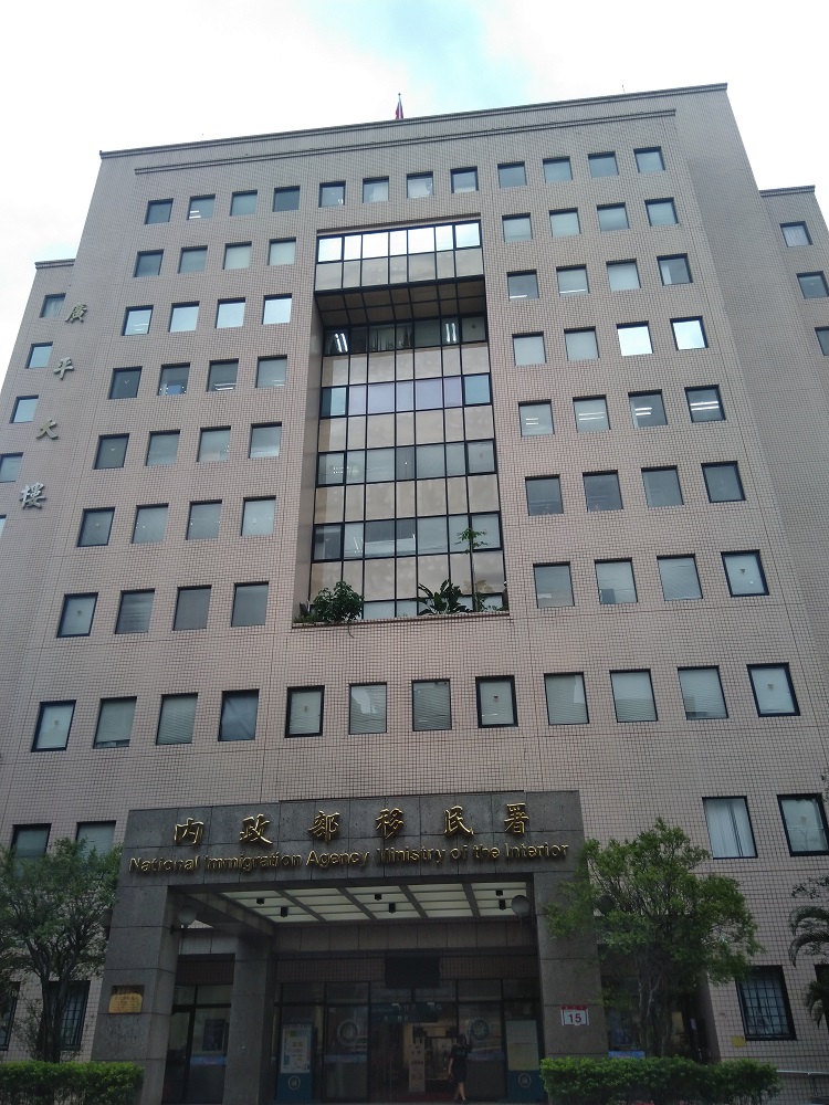 內政部移民署大樓。 圖：移民署提供