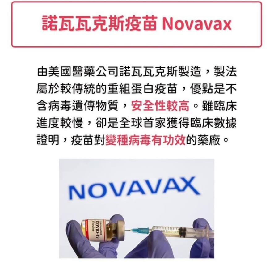 前國民黨副祕書長蔡正元曾在臉書分享5種疫苗差異。（諾瓦瓦克斯） 圖 : 翻攝自蔡正元臉書