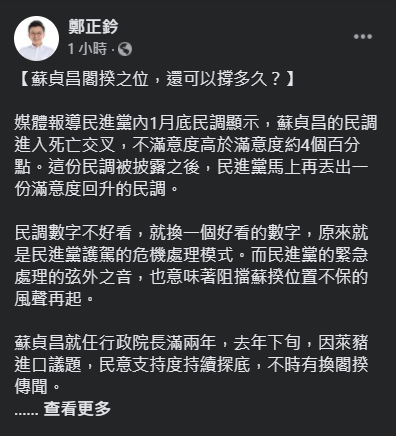 國民黨立委鄭正鈐指出，民調不好看就換個好看的數字，原來就是民進黨護駕的危機處理模式。 圖：翻攝自鄭正鈐臉書