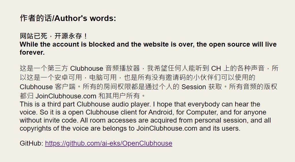 「OpenClubhouse」的網站疑似遭到檢舉，已被關閉，僅留下開發者聲明。 圖：取自官網