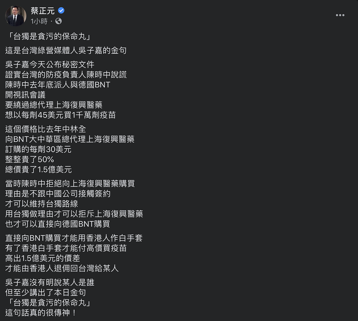 前國民黨副秘書長蔡正元今於臉書直呼，吳子嘉根本講出本日金句「台獨是貪污的保命丸」！ 圖：翻攝自蔡正元臉書