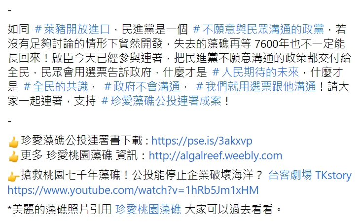 國民黨主席江啟臣呼籲，「共同連署珍愛藻礁公投」 圖 : 翻攝自江啟臣臉書。