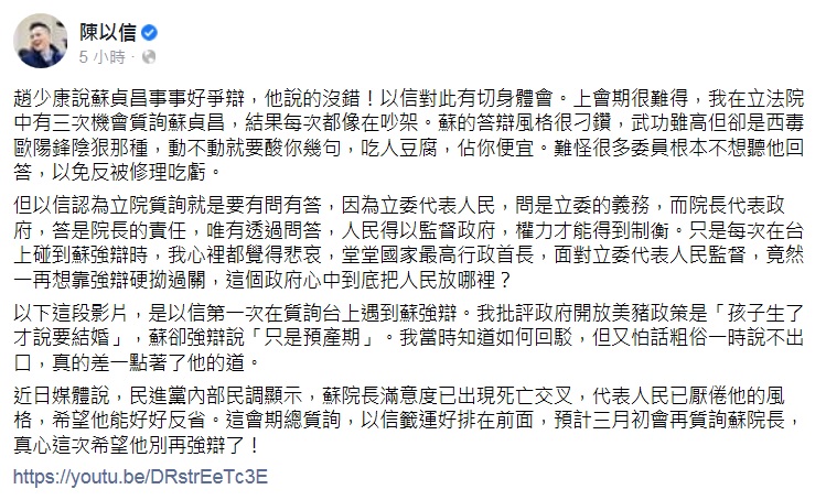 國民黨立委陳以信今（22）日在臉書發文，直指蘇貞昌答辯風格刁鑽，武功雖高但卻是西毒歐陽鋒陰狠那種。 圖：翻攝陳以信臉書