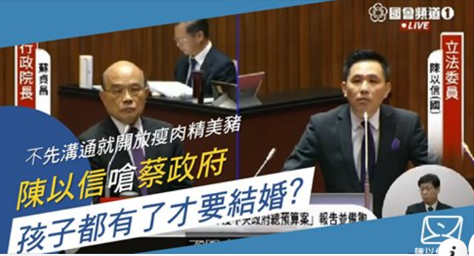 陳以信以他批評政府開放美豬政策是「孩子生了才說要結婚」為例，蘇貞昌卻強辯說「只是預產期」。 圖：翻攝陳以信臉書