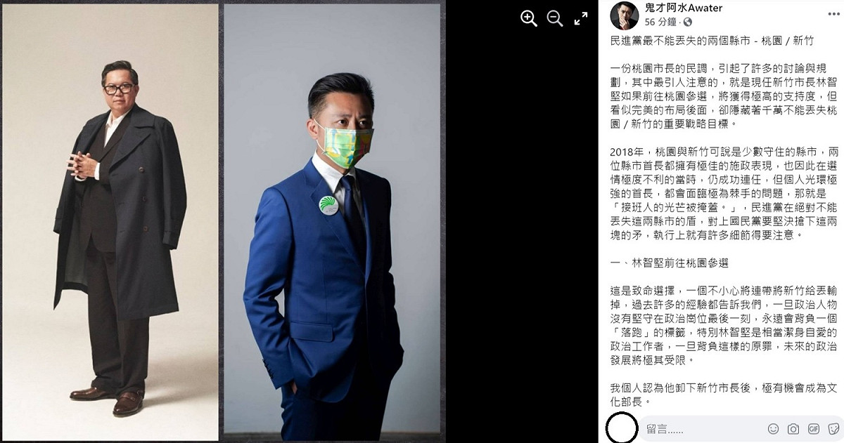 鬼才阿水稍早在臉書分析，關於2022年九合一選舉，民進黨最不能丟失的兩個縣市就是「桃園及新竹」。 圖：翻攝自鬼才阿水臉書粉專