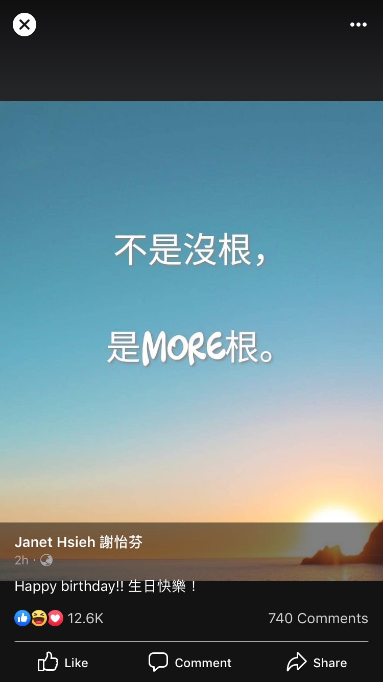經紀人透露，Janet是昨日深夜入院待產，「生產總共花不到三小時，是個男孩」，順利產下3800克的男寶寶。 圖：翻攝自臉書