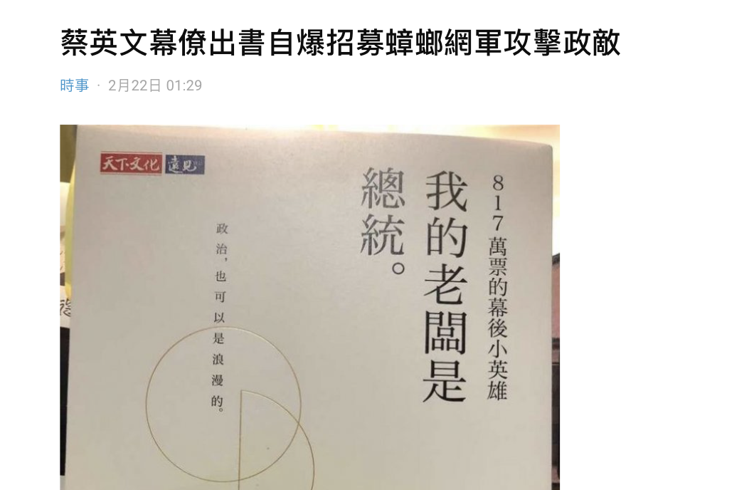 一名Dcard網友擷取書中幕僚團隊成員招募片段，其打擊政敵的考題，和7分鐘便能做出哏圖的高產能製圖中心，遭網友痛批「這裡面最惡劣的」。 圖：翻攝自Dcard