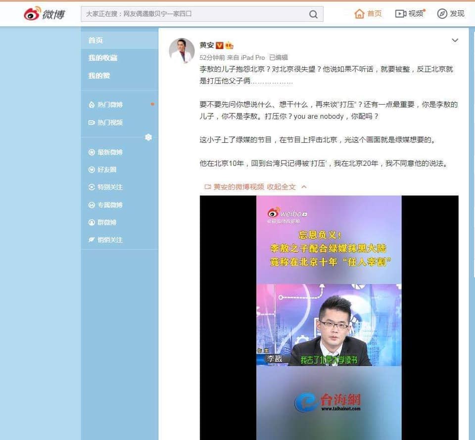 李戡遭黃安批評 圖:擷取自臉書