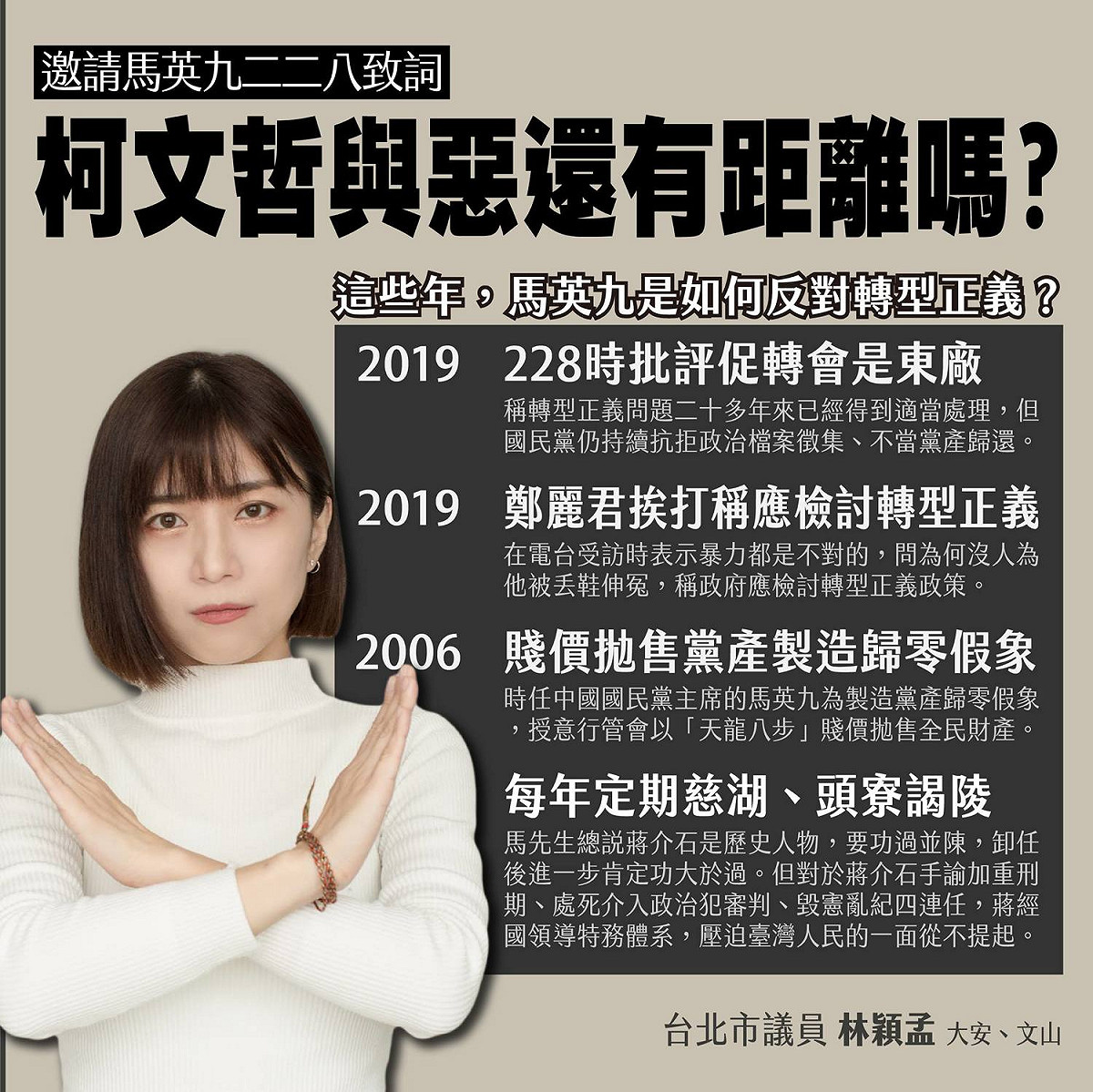 針對台北市政府邀請前總統馬英九致詞一事，無黨籍台北市議員林穎孟痛批，人民不需一個將二二八作為「白藍合作」舞台的市長。 圖：翻攝自林穎孟臉書