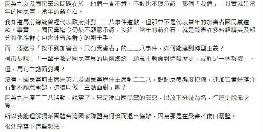 劉仕傑今（23）日表示，轉型正義最重要的除了「道歉」，還要有「反省」，馬英九與國民黨至今連加害者是蔣介石都不願意承認，出席228活動只是想洗白國民黨的罪惡，行歷史脫罪之實。 圖：翻攝劉仕傑臉書