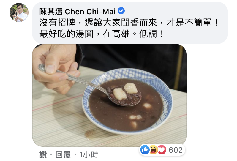 陳其邁留言回應林右昌的元宵戰帖。 圖：翻攝右昌臉書
