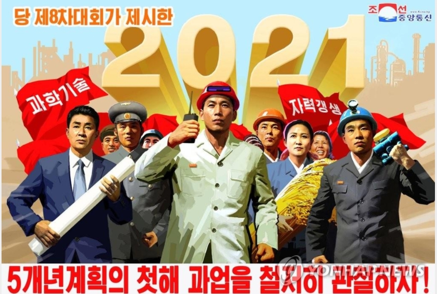 北韓領導人金正恩推出以「自力更生」為重點展開新的5年計畫。 圖 : 翻攝自《韓聯社》