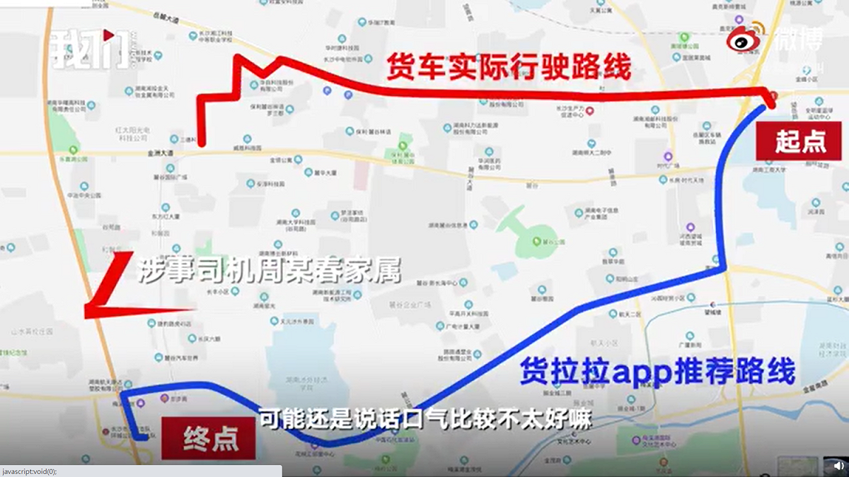 搬家途中，司機曾多次偏離導航路線。 圖：翻攝自微博