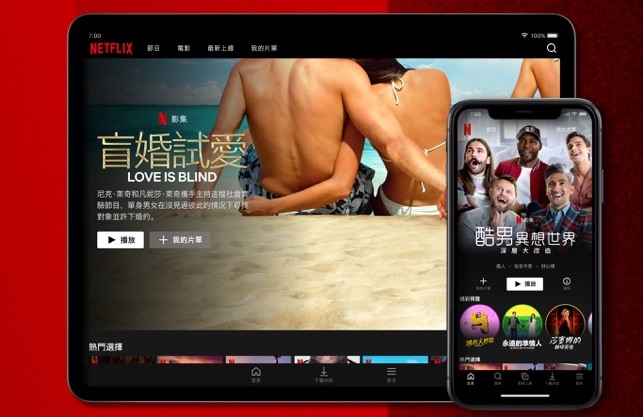 證券分析師Dan Ives認為，蘋果犯下最大錯誤是沒有買下Netflix。 圖：翻攝自Netflix App Store
