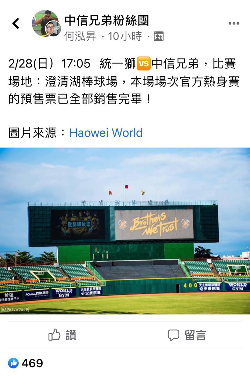 中信兄弟在臉書公告熱身賽完售的訊息。 圖：翻攝中信兄弟臉書