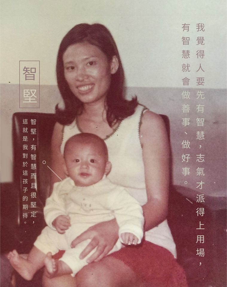 林智堅分享與母親合照，並說明母親取名意涵。 圖/取自林智堅臉書
