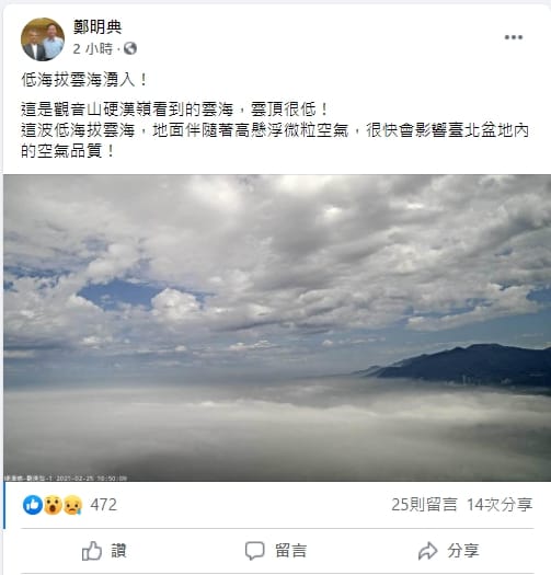氣象局長鄭明典今日PO出新北市觀音山硬漢嶺出現「低海拔雲海」的照片。 圖：翻攝自鄭明典臉書