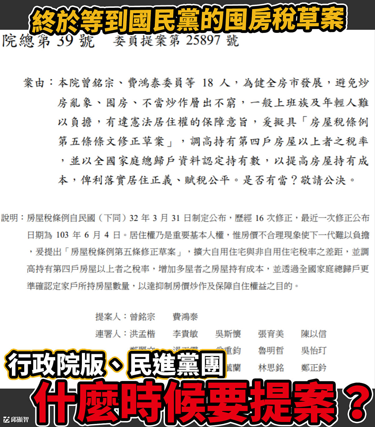 國民黨囤房稅草案出爐 圖:擷取自臉書