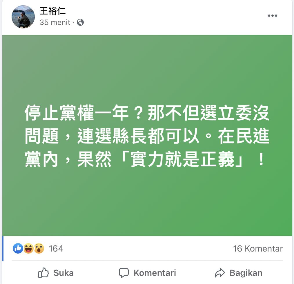 作家苦苓（王裕仁）在臉書上表示，「停止黨權一年？那不但選立委沒問題，連選縣長也可以。」更批在民進黨內「實力就是正義」。 圖：翻攝自苦苓臉書