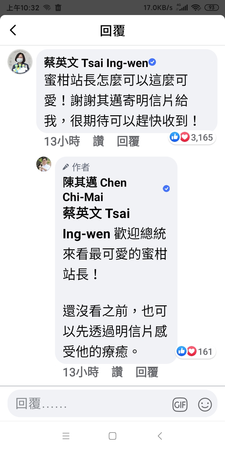 蔡英文留言，陳其邁回應。 圖：翻攝陳其邁臉書
