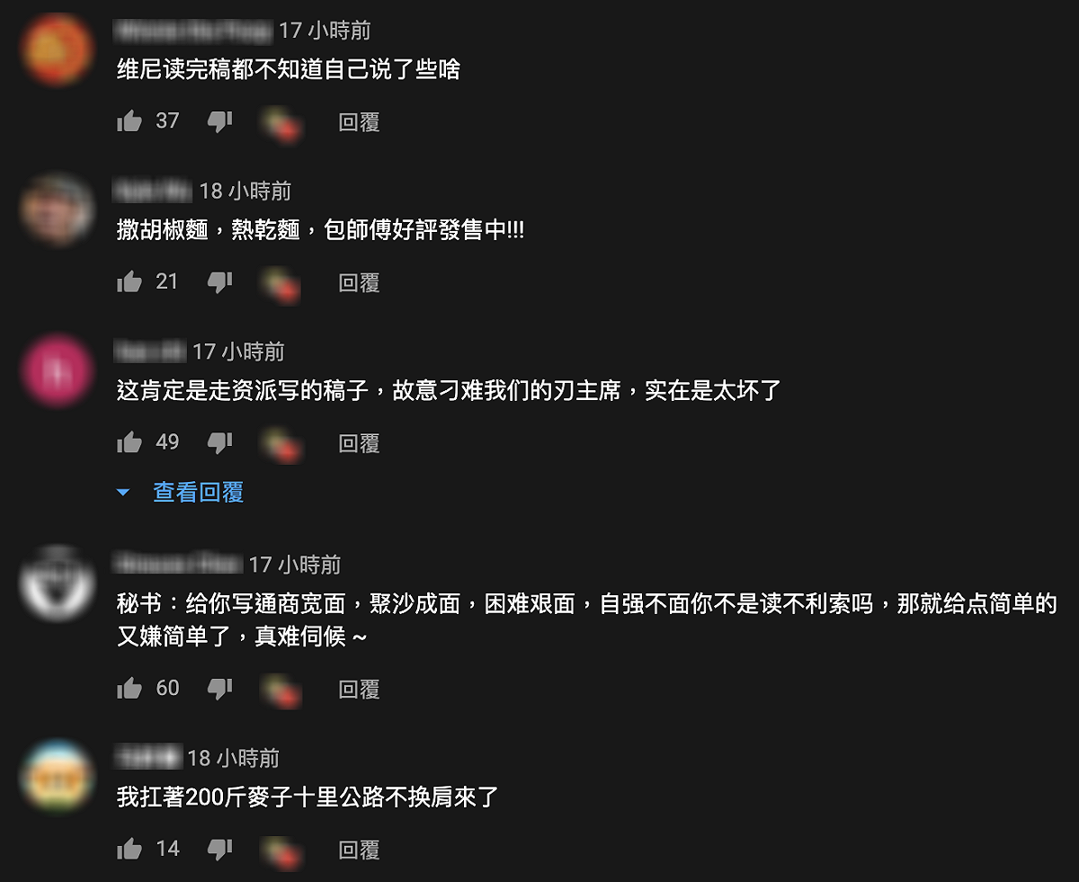 習近平這一句「灑胡椒麵」被網友剪輯上傳至YouTube，不少翻牆韭菜在影片下留言嘲笑。 圖：翻攝自YouTube
