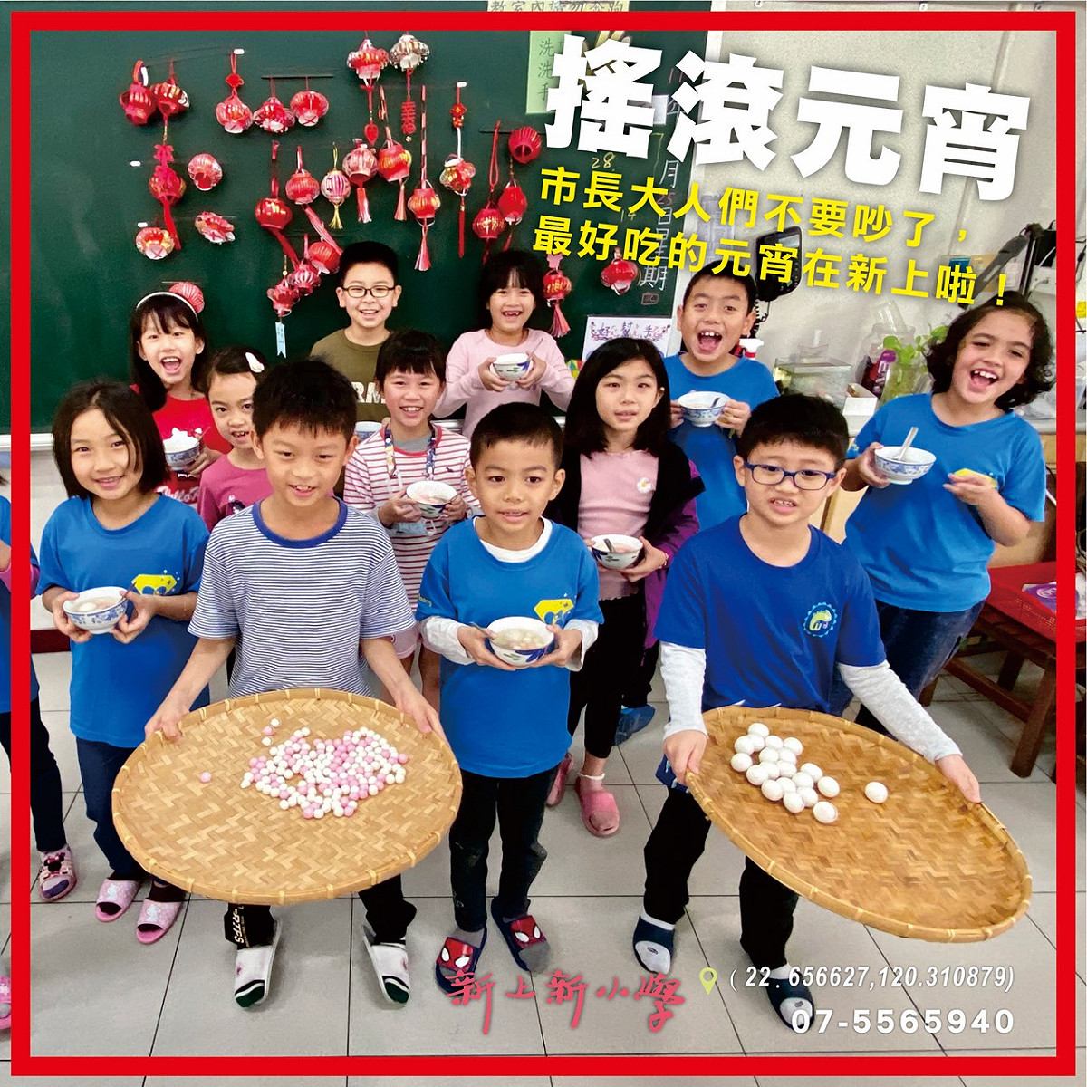 高雄市新上國小學生自認做的湯圓最好吃。 圖：高市新上國小/提供