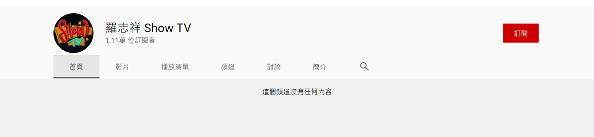 羅志祥YouTube頻道已破萬人追蹤。 圖：翻攝自YouTube