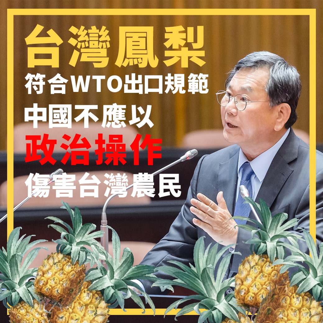 陳明文痛批中國政治操作抹黑台灣鳳梨 圖:擷取自臉書