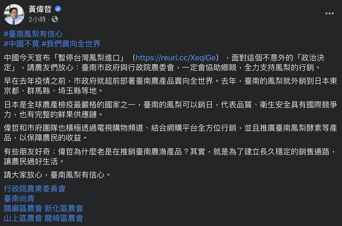 台南市長黃偉哲臉書全文。 圖：翻攝自黃偉哲臉書