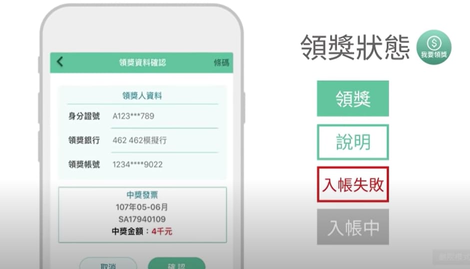把發票儲存在各種載具，不僅提高中獎率，也不用擔心發票遺失。 圖：翻攝自財政部Youtube（資料照）