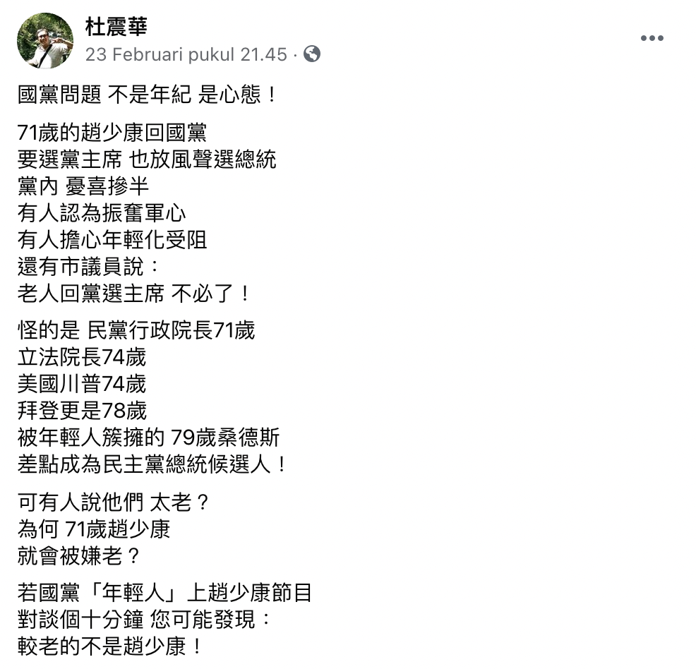 杜震華點出，國民黨最大問題不是年紀，而是「心態」。 圖：翻攝自杜震華臉書