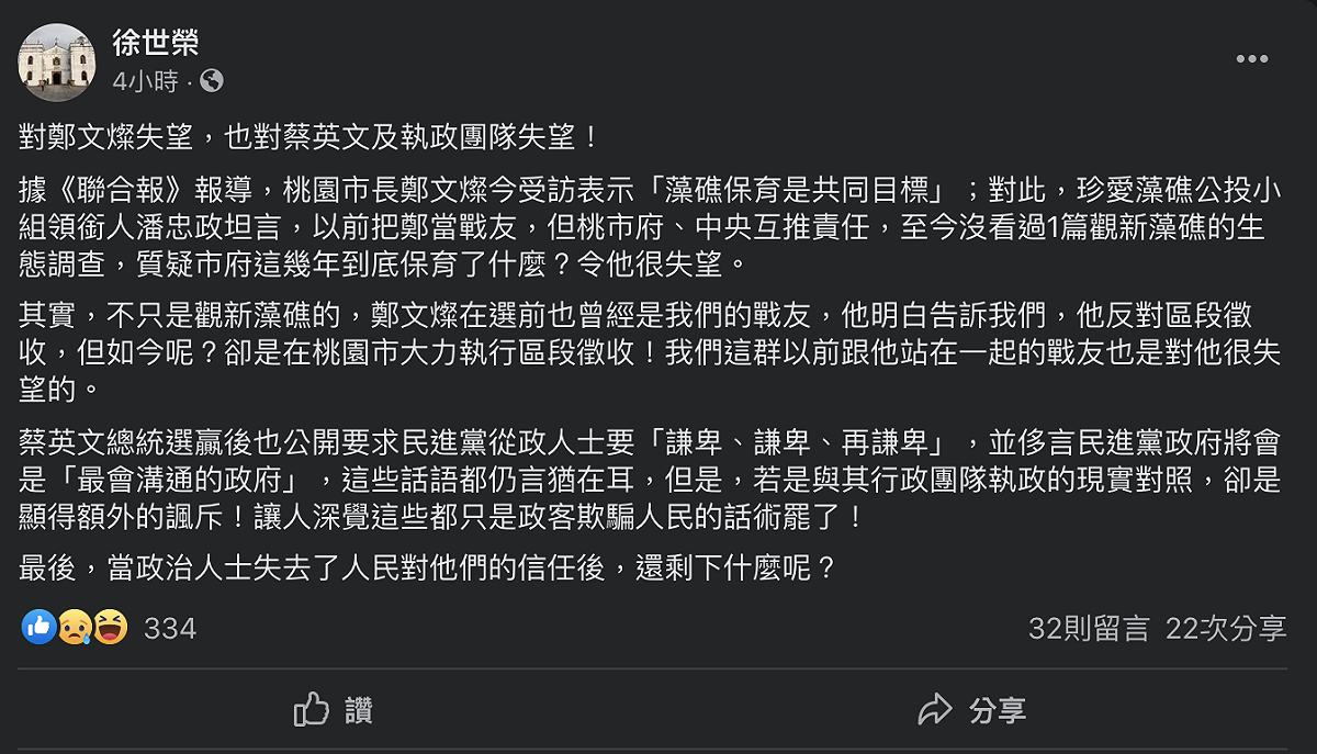 徐世榮臉書貼文。 圖：翻攝自徐世榮臉書