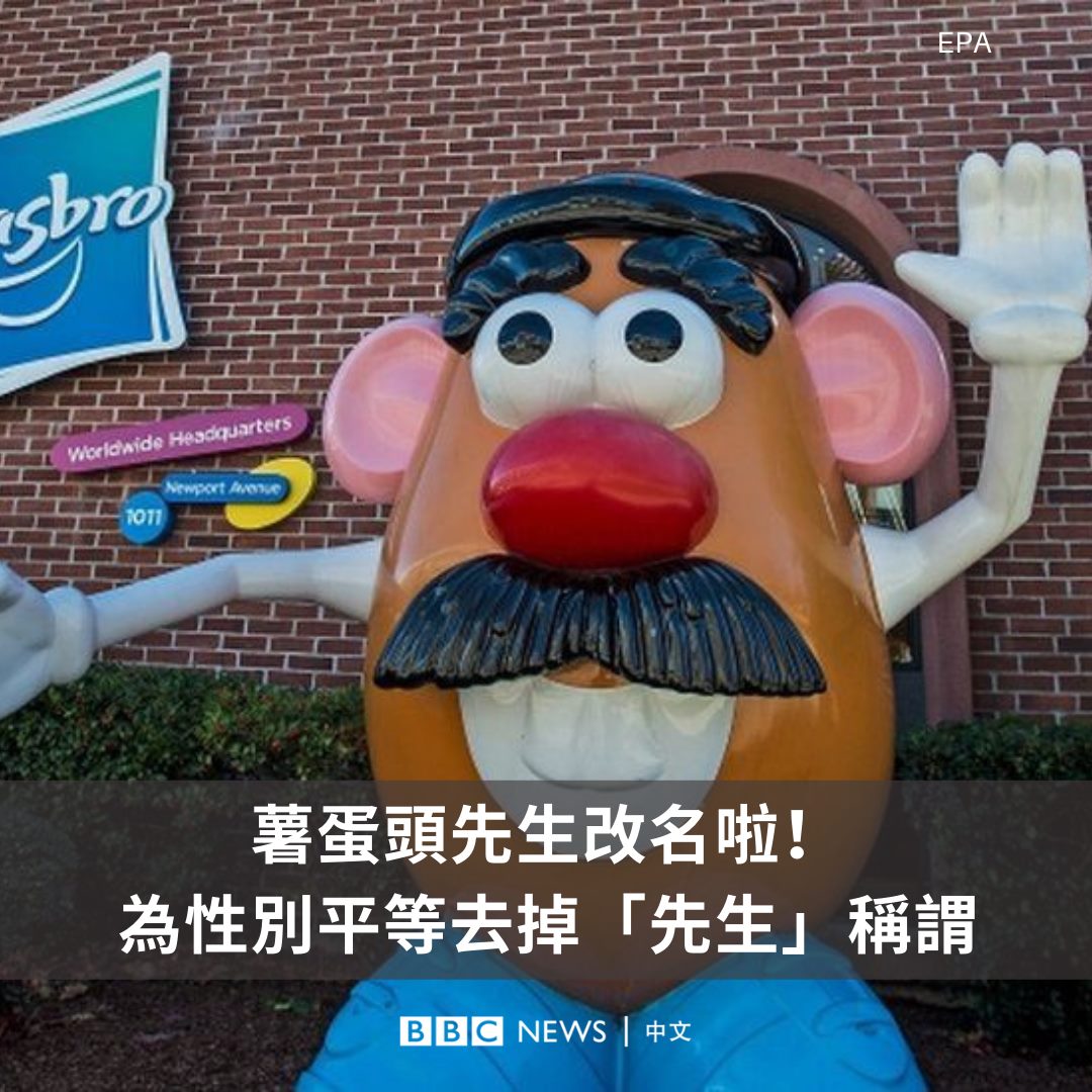 薯蛋頭先生去掉「先生」稱謂 圖:擷取自BBC臉書
